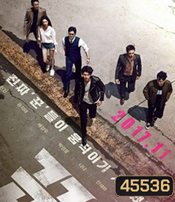 The Swindlers (2017)