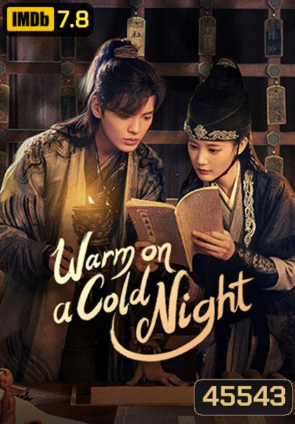 อุ่นรัก เจ้าชายคลายหนาว Warm on a Cold Night (2023) 36 ตอนจบ