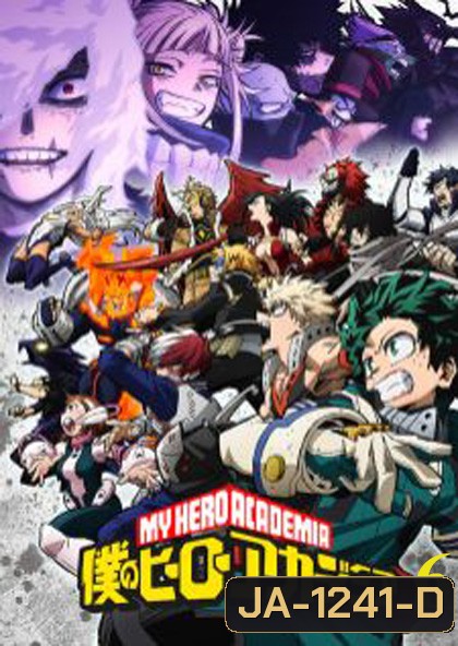 My Hero Academia Season 6 (2022) มายฮีโร่ อคาเดเมีย ซีซั่น 6 (25 ตอนจบซีซั่น)