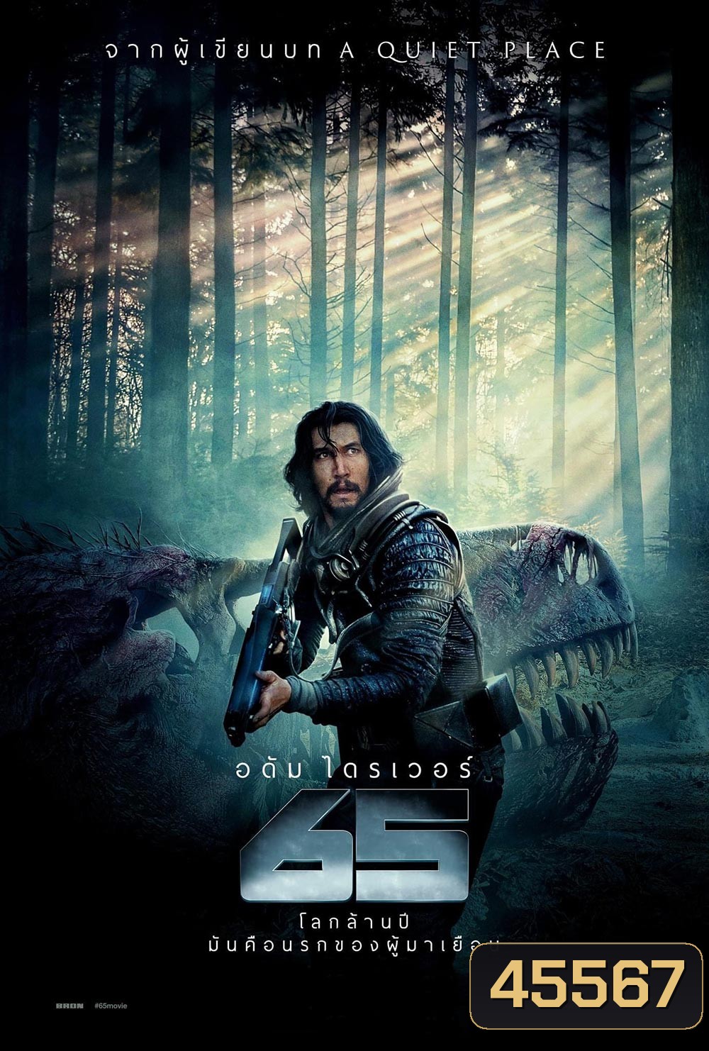 65 ผจญนรกล้านปี (2023)