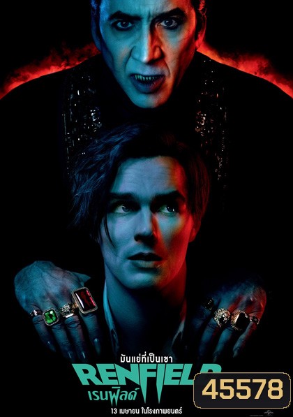 (Zoom ซูม) Renfield (2023) เรนฟิลด์