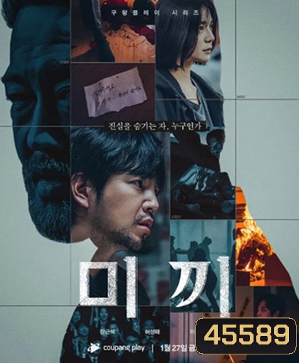 Decoy (2023) เหยื่อลวง Season 1+2 (12 ตอนจบ)