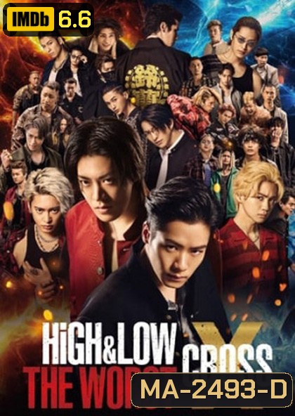 High & Low The Worst X (2022) เดอะ เวิร์สต์ เอ็กซ์