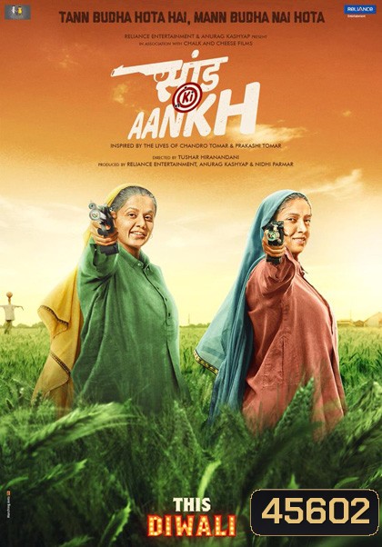 SAAND KI AANKH (2019) 2 คุณย่า ซ่าส์ สุด สุด