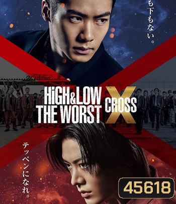 High & Low The Worst X (2022) เดอะ เวิร์สต์ เอ็กซ์