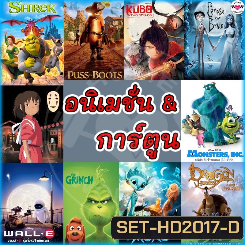 หนังดีวีดี การ์ตูน อนิเมชั่น เชร็ค มอนสเตอร์ มินเนี่ยน DVD (พากย์ไทย/อังกฤษ/ซับไทย)