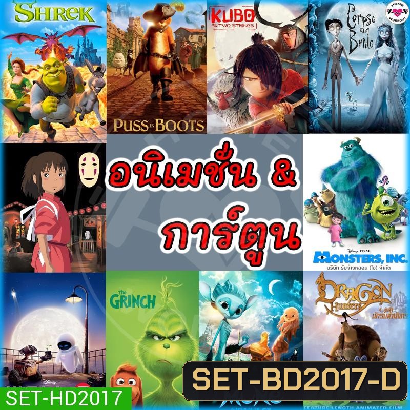 Bluray หนังบลูเรย์ การ์ตูน อนิเมชั่น เชร็ค มอนสเตอร์ มินเนี่ยน บลูเรย์ (พากย์ไทย/อังกฤษ/ซับไทย)