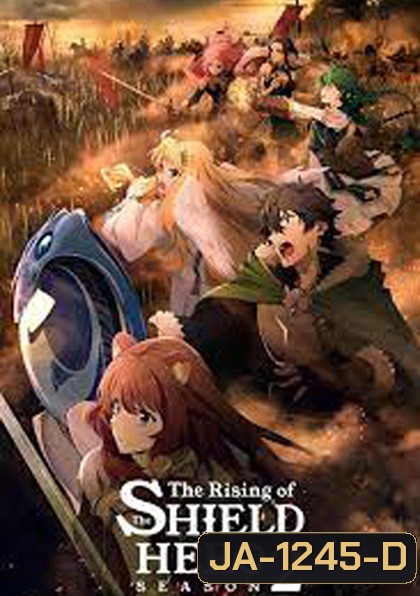 Tate no Yuusha no Nariagari (The Rising of the Shield Hero) Season 2 ผู้กล้าโล่ผงาด ปี 2 (ตอนที่ 1-13)