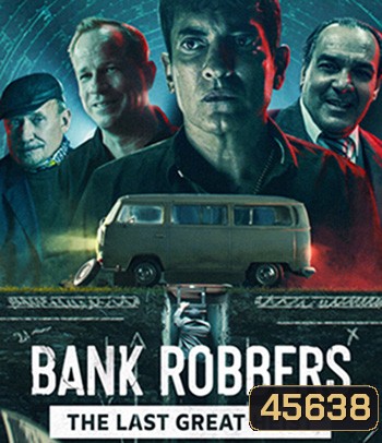 Bank Robbers The Last Great Heist (2022) ปล้นใหญ่ครั้งสุดท้าย