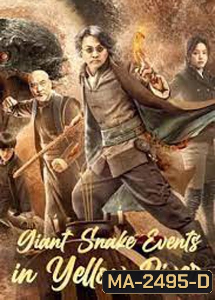 Giant Snake Events in Yellow River (2023) ปีศาจงูยักษ์แห่งฮวงโหว