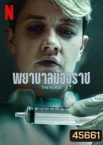 The Nurse Season 1 (2023) พยาบาลมัจจุราช