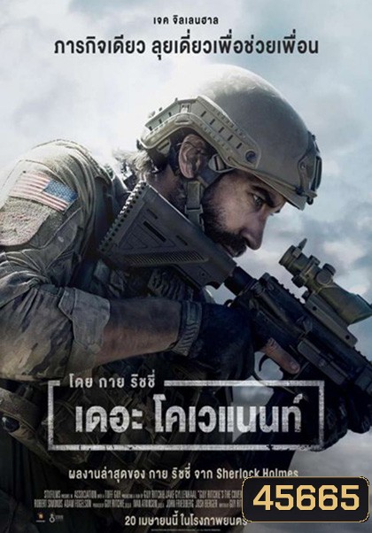 (Zoom ซูม) เดอะ โคเวแนนท์ (Guy Ritchie's The Covenant)