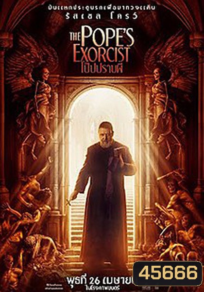 (Zoom ซูม) The Pope's Exorcist (2023) โป๊ปปราบผี