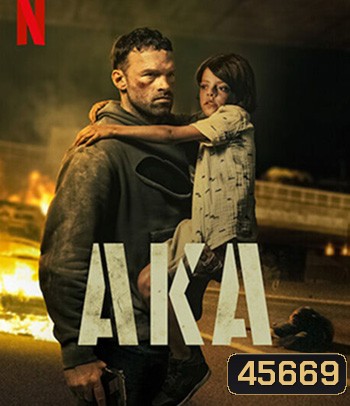 AKA (2023) เจ้าหน้าที่เงา