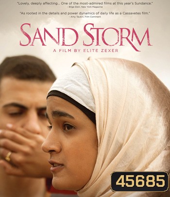 Sand Storm (2016) แซนด์ สตรอม
