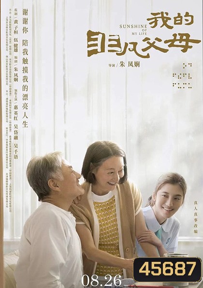 Sunshine of My Life (2021)