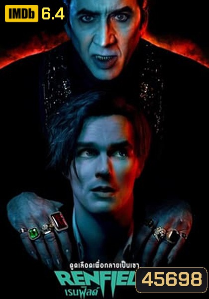 Renfield (2023) เรนฟิลด์