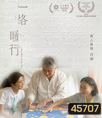 Sunshine of My Life (2021)