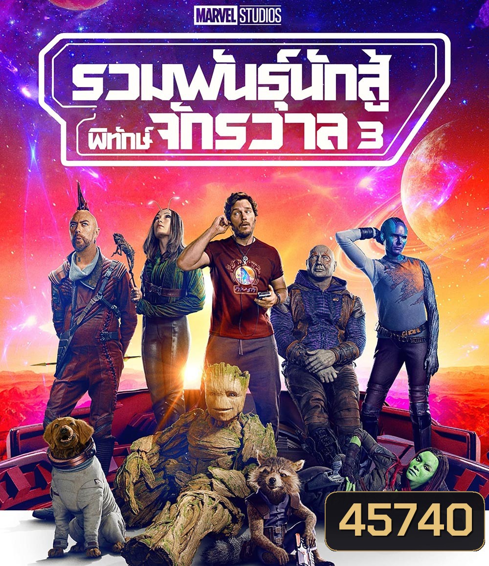(Zoom ซูมชัด ดูรูปตัวอย่างด้านล่าง) Guardians of the Galaxy Vol. 3 (2023) รวมพันธุ์นักสู้พิทักษ์จักรวาล 3 (อ่านรายละเอียดก่อนสั่งซื้อ)