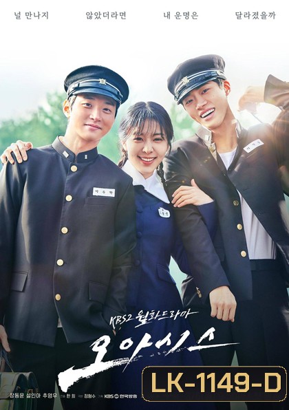 Oasis (2023) (16 ตอนจบ)