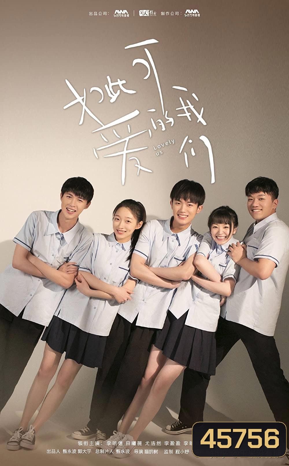 Lovely Us (2020) แก๊งป่วน ก๊วนคนน่ารัก (16 ตอนจบ)