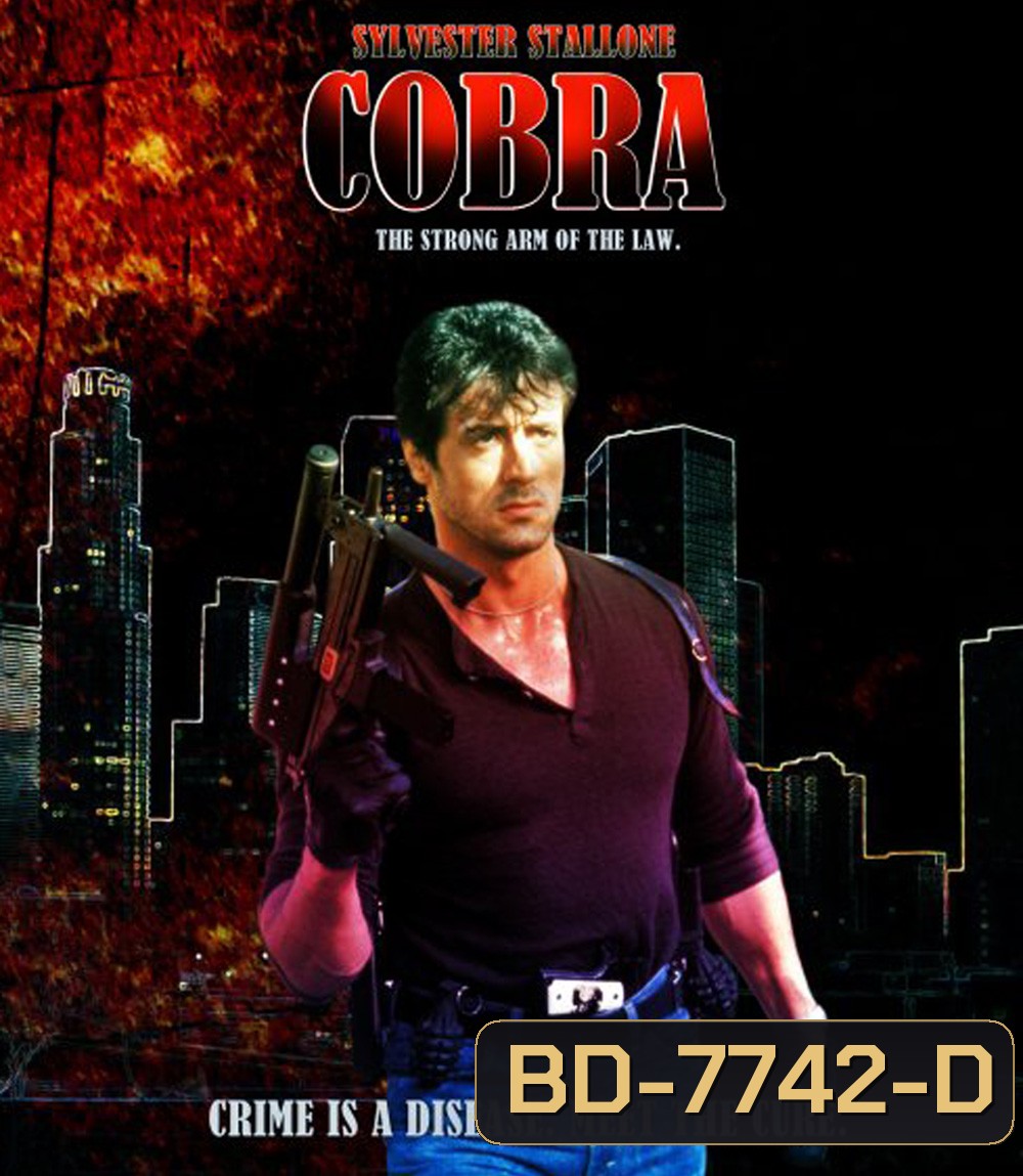 Cobra (1986) คอบร้า