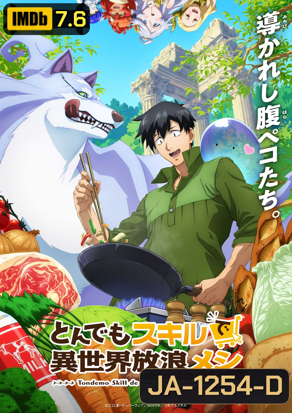 Campfire Cooking in Another World with My Absurd Skill สกิลสุดพิสดารกับมื้ออาหารในต่างโลก (ตอนที่ 1-12)