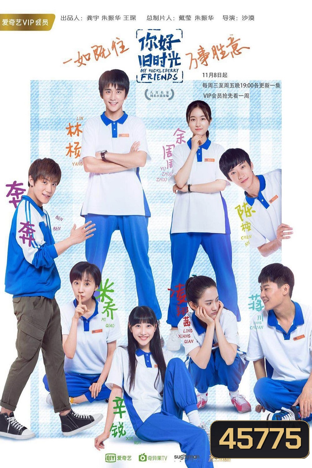 My Huckleberry Friends (2017) วัยฝันวันเยาว์ (30 ตอนจบ)