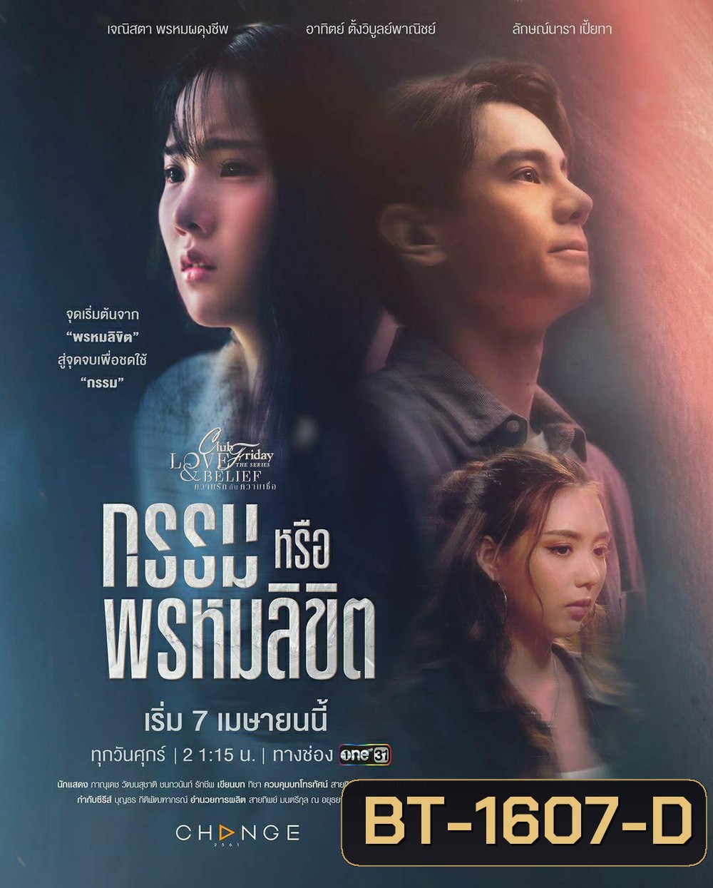 Club Friday The Series 14 (Love & Belief ความรักกับความเชื่อ) ตอน กรรมหรือพรหมลิขิต