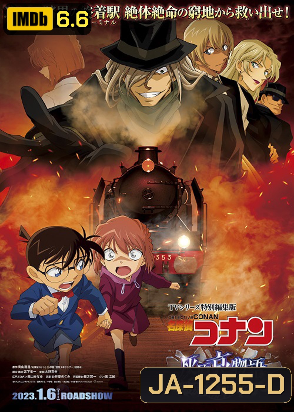 Detective Conan : The Story of Haibara Ai Black Iron Mystery Train (2023) ยอดนักสืบจิ๋วโคนัน จุดเริ่มต้นของไฮบาระ ไอ: ปริศนารถด่วนทมิฬ