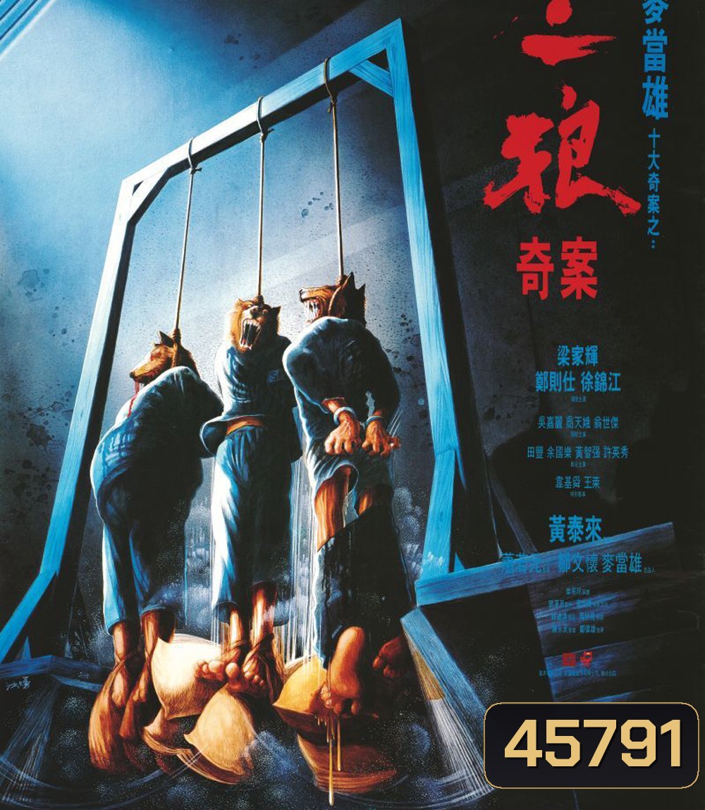 Sentenced to Hang (1989) จ้างคนดีมาเป็นคนเลว