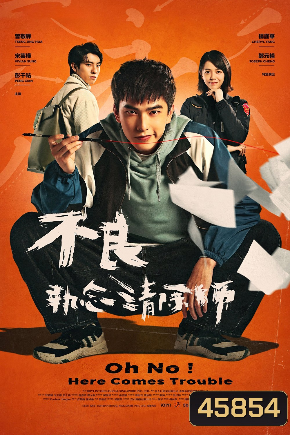 Oh No Here Comes Trouble (2023) ผีแซดกับแบดบอย (12 ตอนจบ)