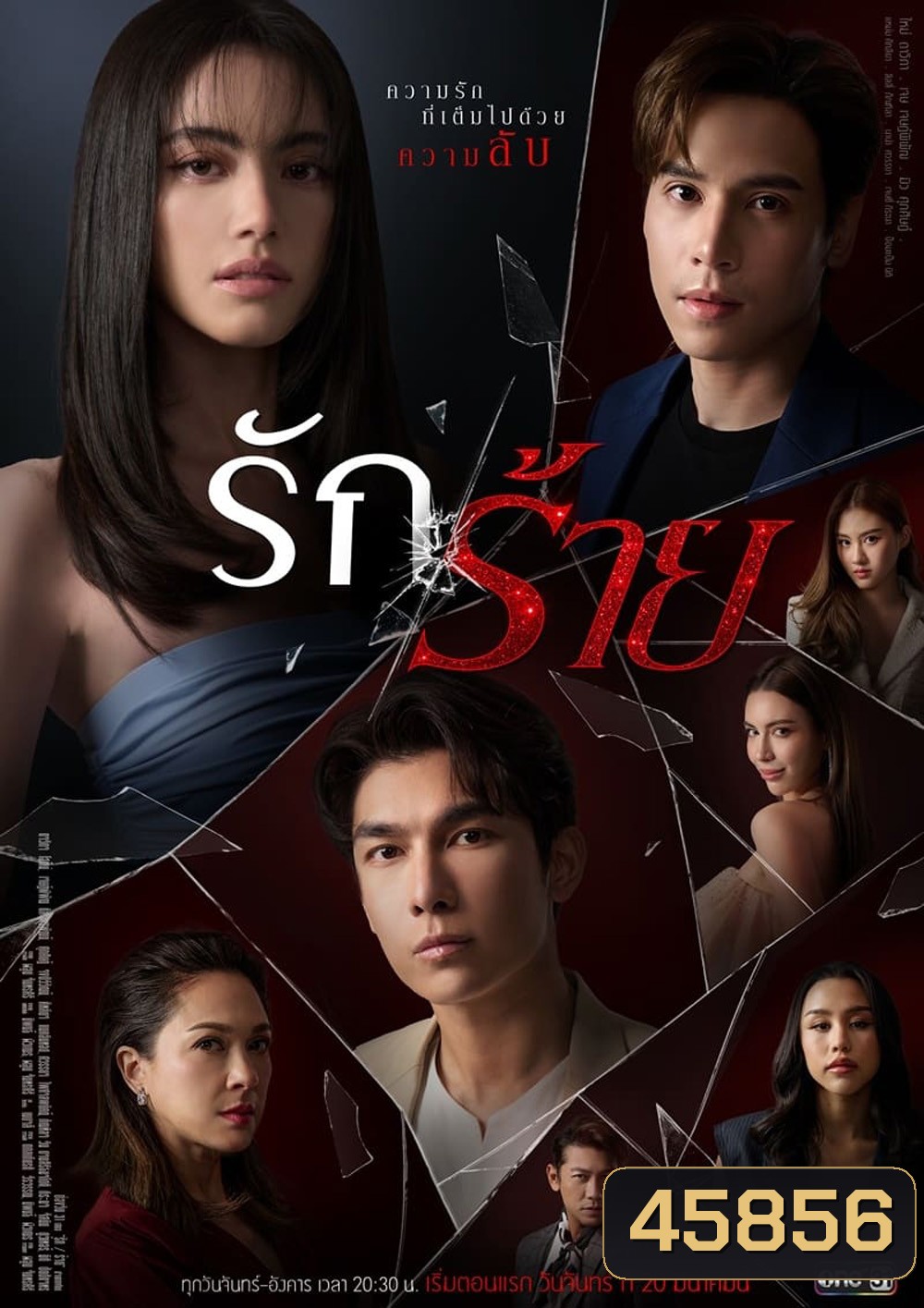 รักร้าย [One31] 17 ตอนจบ