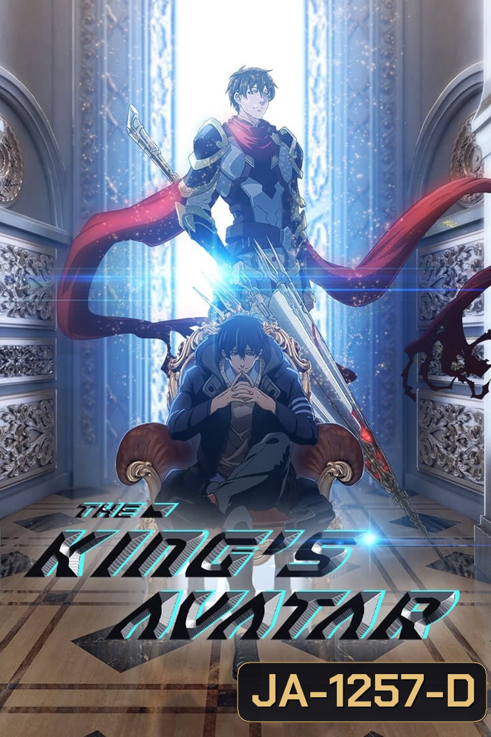 The Kings Avatar Season 1 เทพยุทธ์เซียนกลอรี่ ภาค 1 (12 ตอน)