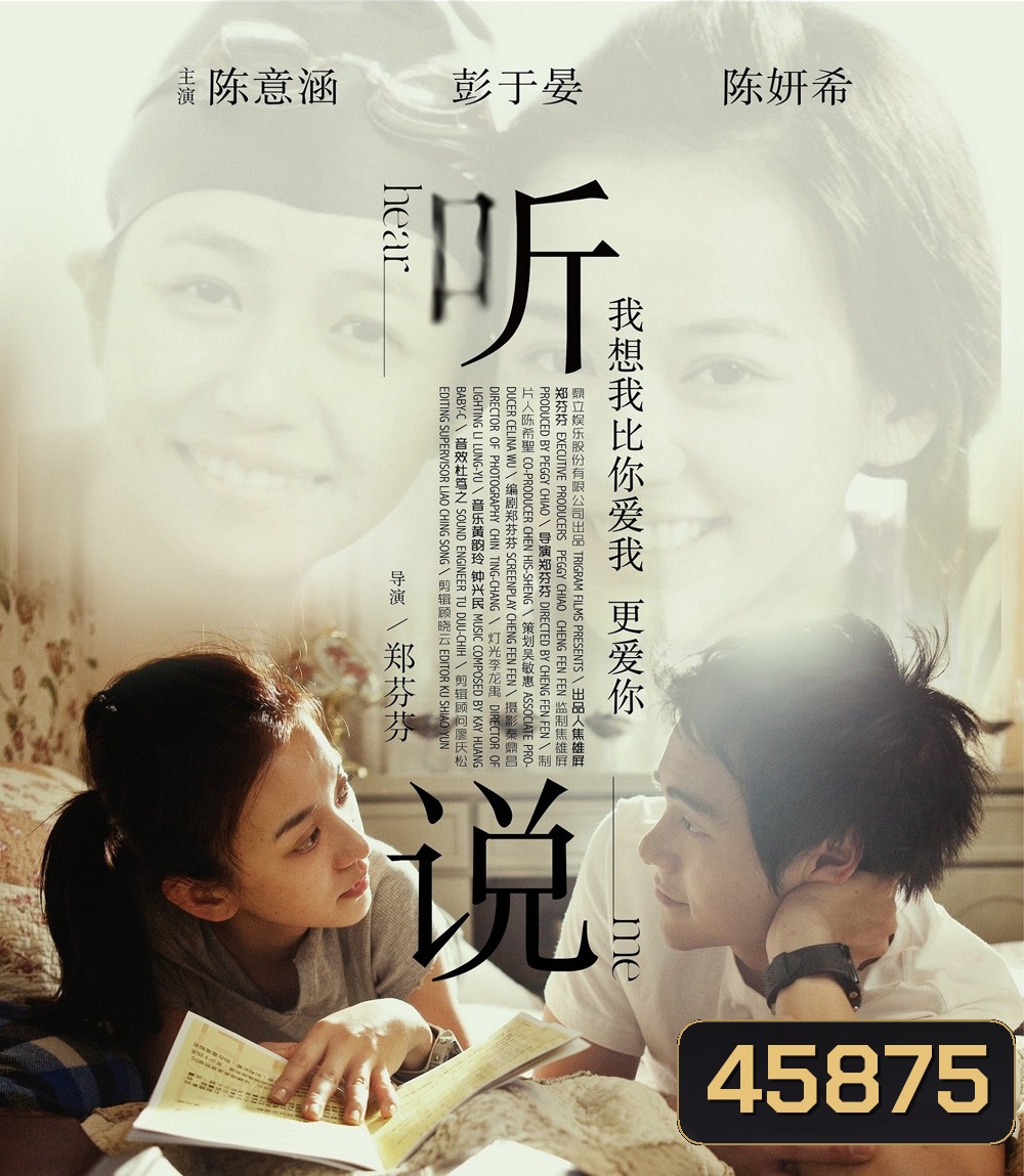 Hear Me (2009) สื่อรัก.. ภาษากาย