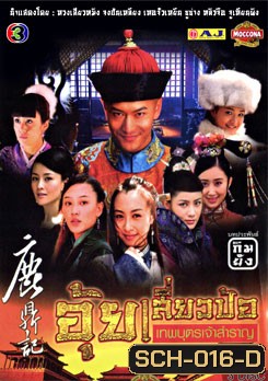 อุ้ยเสี่ยวป้อ เทพบุตรเจ้าสำราญ (2008)