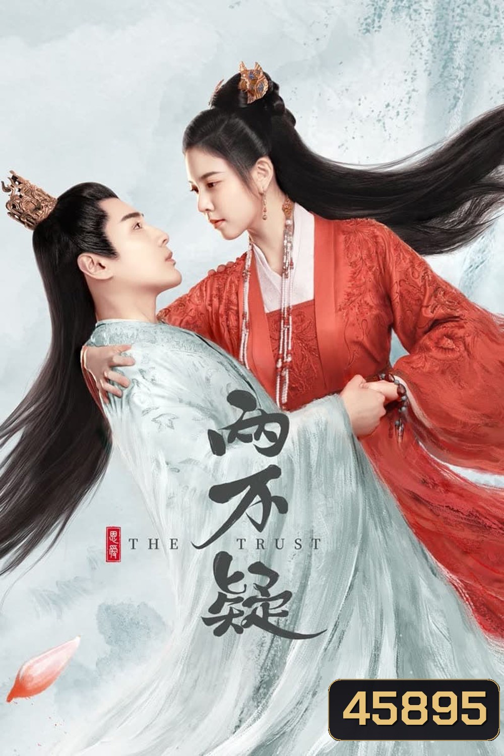 The Trust (2023) สลับร่างป่วนบังลังก์ (30 ตอนจบ)