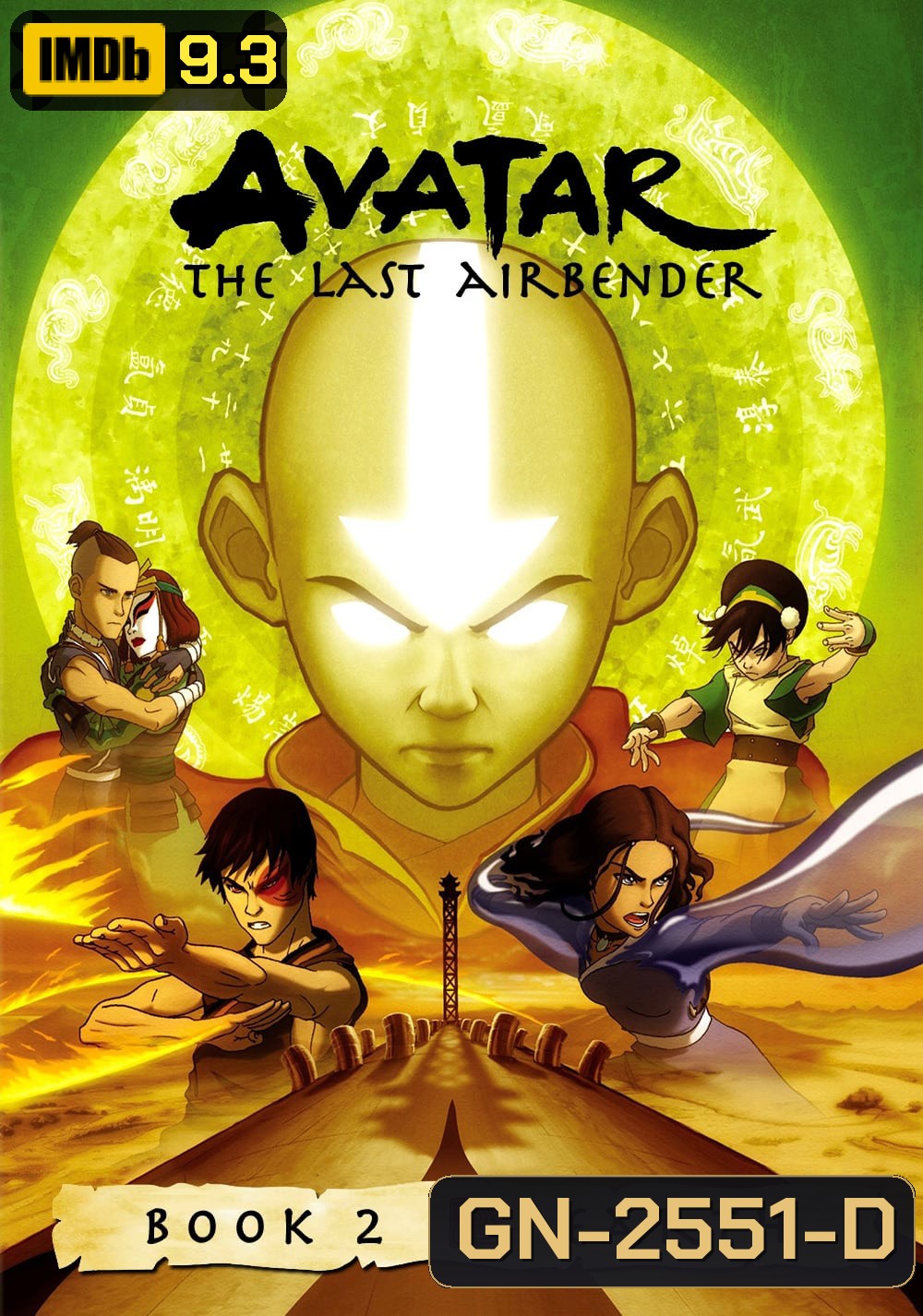 Avatar The Last Airbender (2006) เณรน้อยเจ้าอภินิหาร ปี 2 (20 ตอน)
