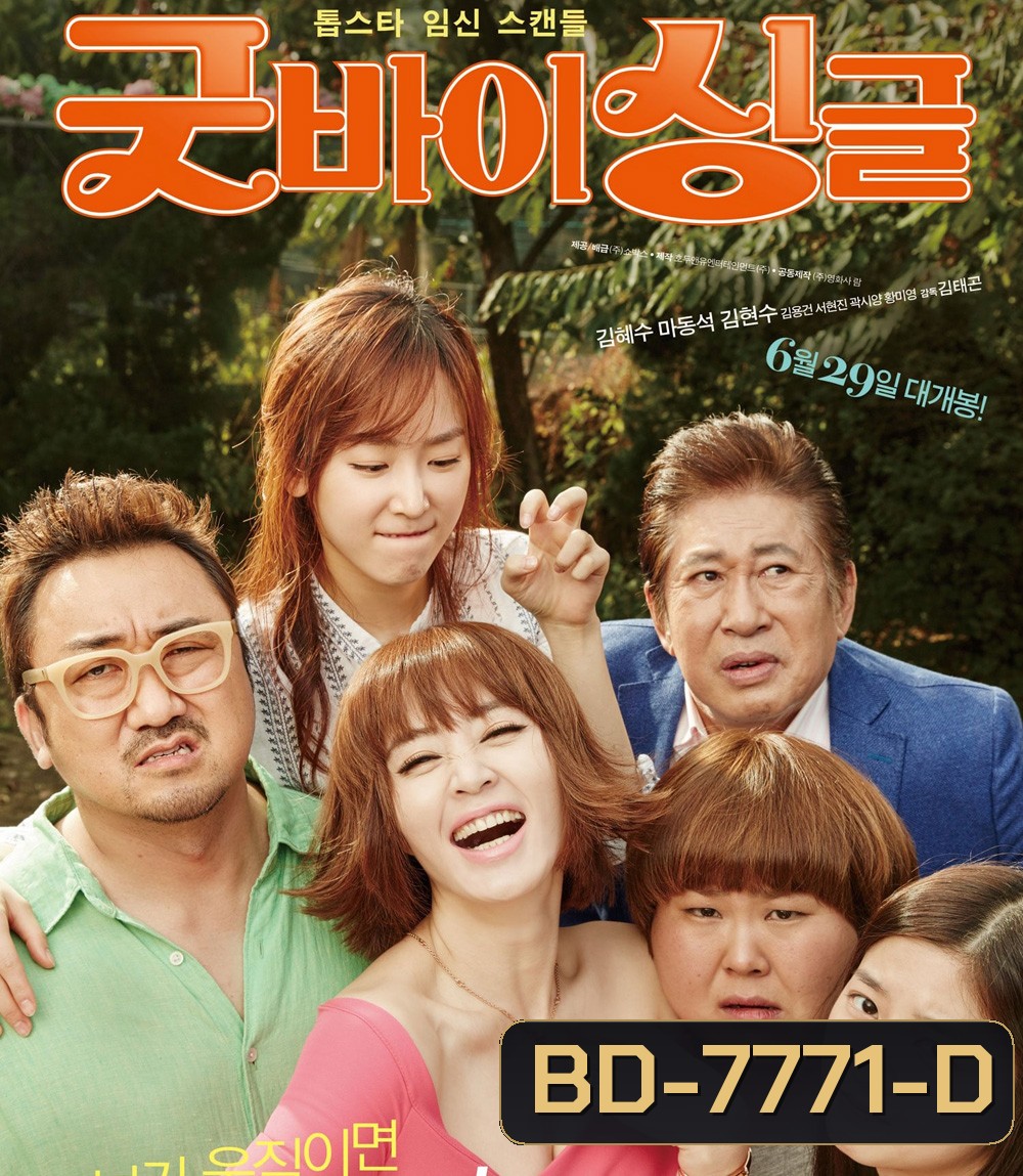 Familyhood [Goodbye Single] (2016) กู๊ดบาย ซิงเกิ้ล