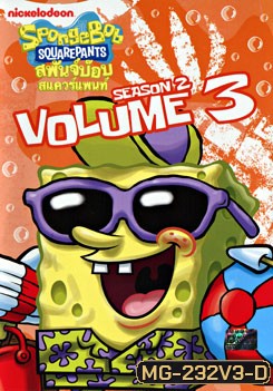 SpongeBob SquarePants: Season 2 Vol.3 สพันจ์บ๊อบ สแควร์แพนท์ ปี 2