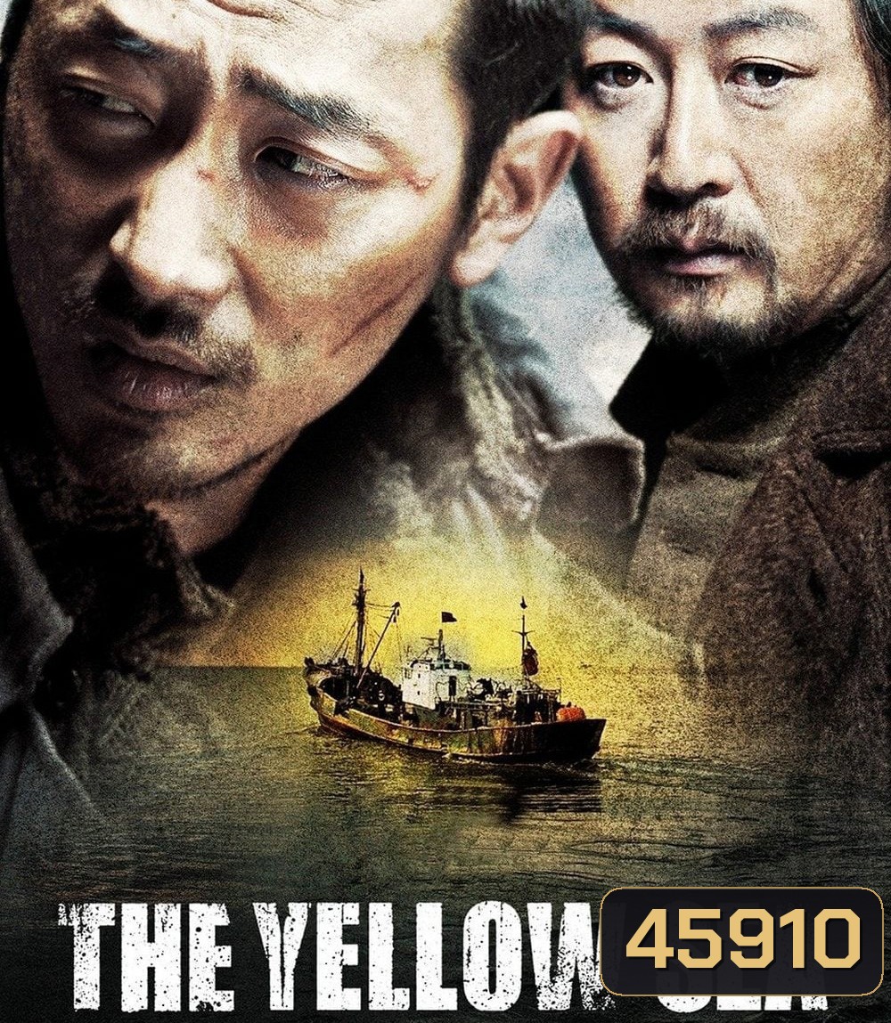 The Yellow Sea (2010) ไอ้หมาบ้าอันตราย