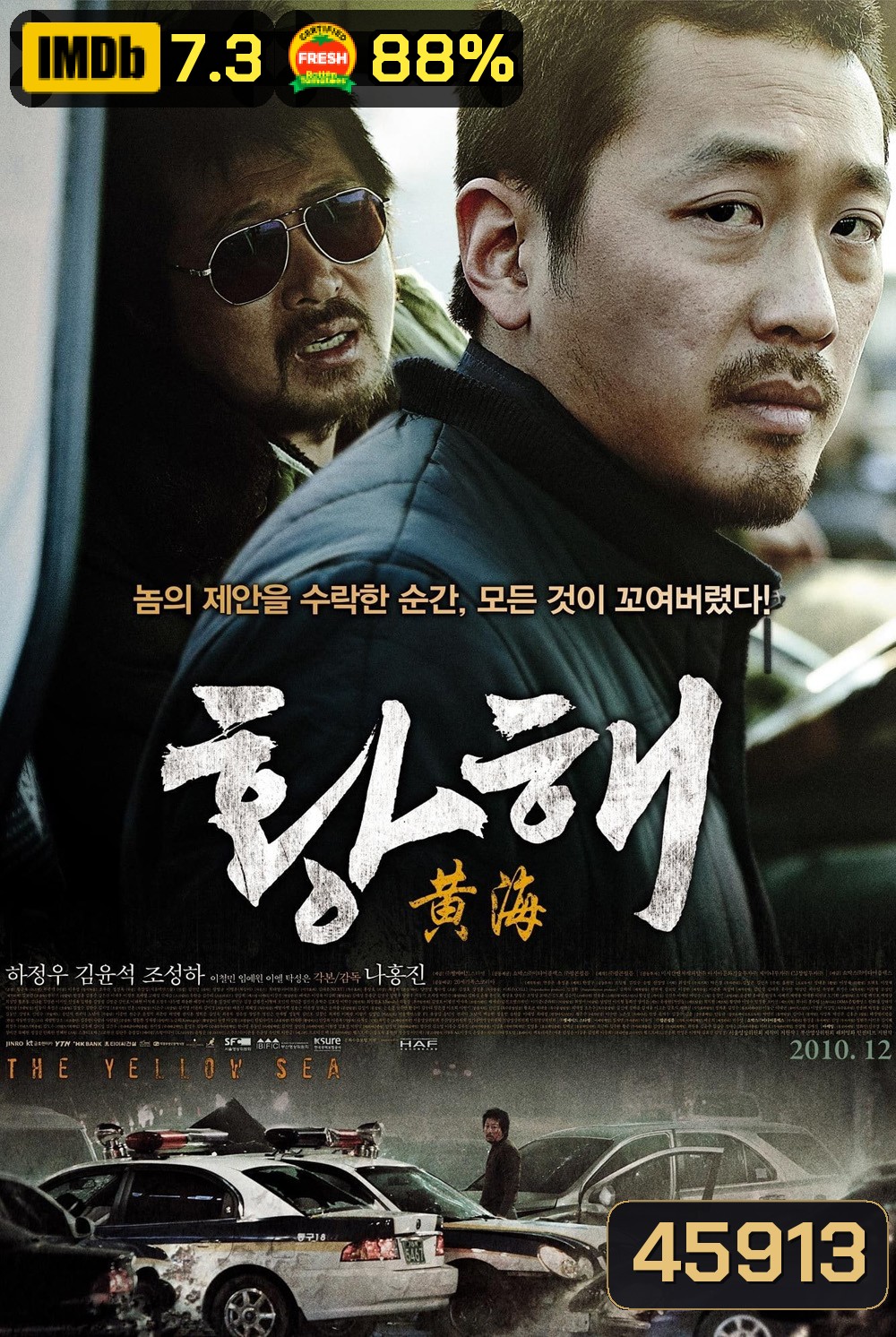 The Yellow Sea (2010) ไอ้หมาบ้าอันตราย