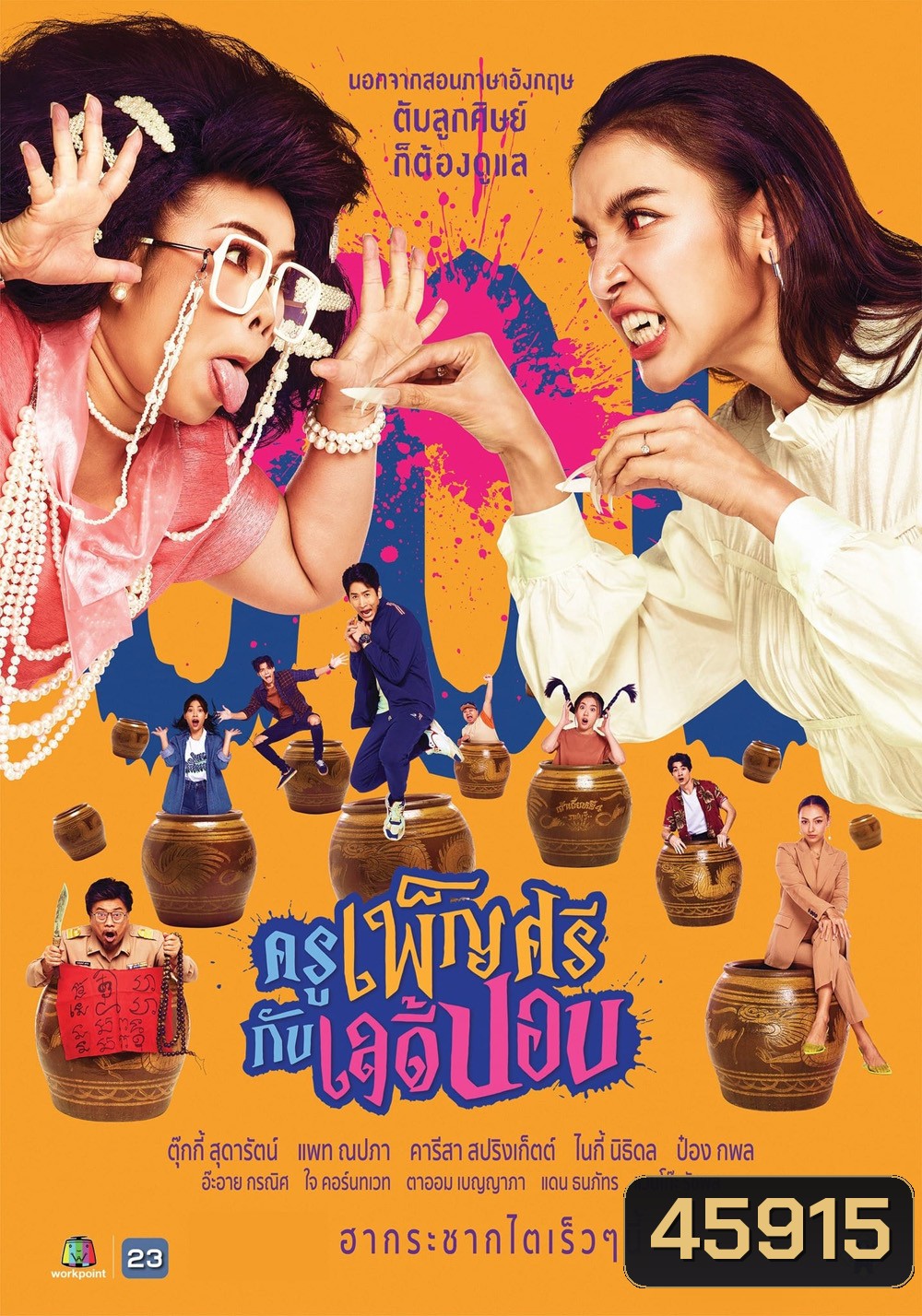 Ghoul to School (2023) ครูเพ็ญศรีกับเลดี้ปอบ (27 ตอนจบ)