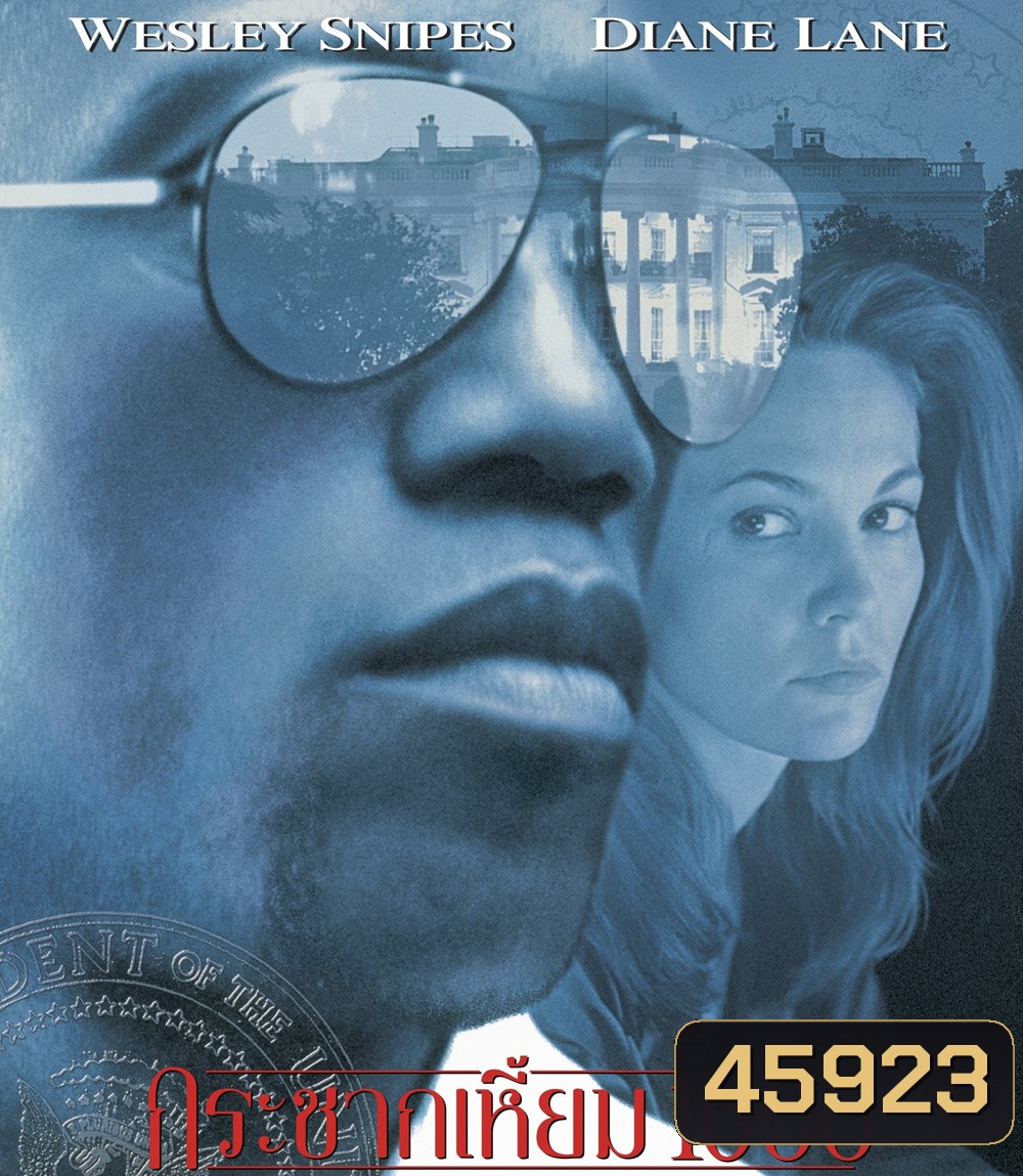 Murder at 1600 (1997) กระชากเหมี้ยม 1600