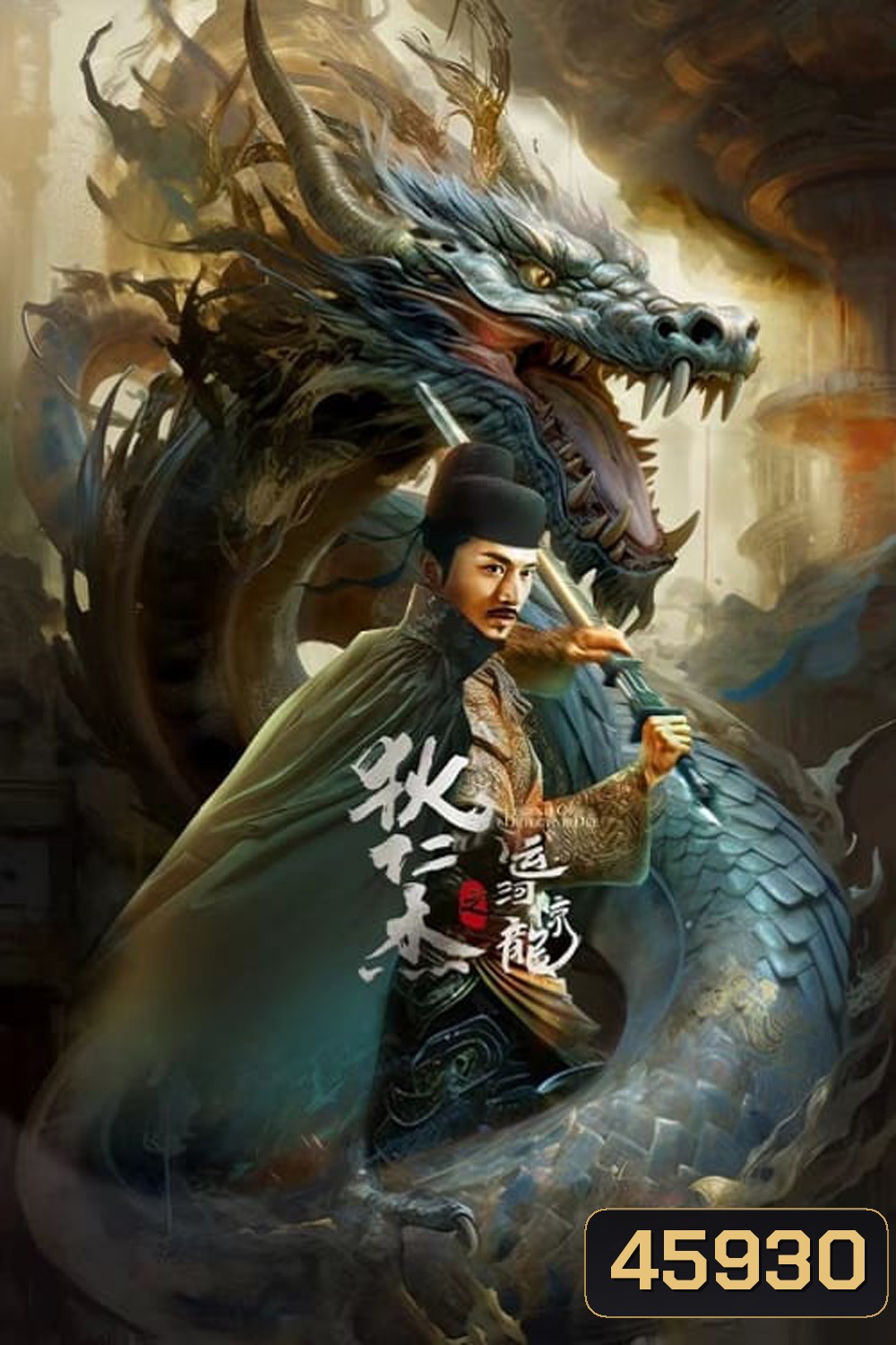 Legend Of Detective Dee (2023) ตี๋เหรินเจี๋ย คลองมังกรผวา