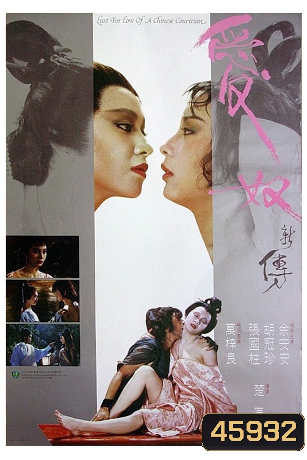 Lust For Love Of A Chinese Courtesan [Ai nu xin zhuan] (1984) รักต้องเชือด