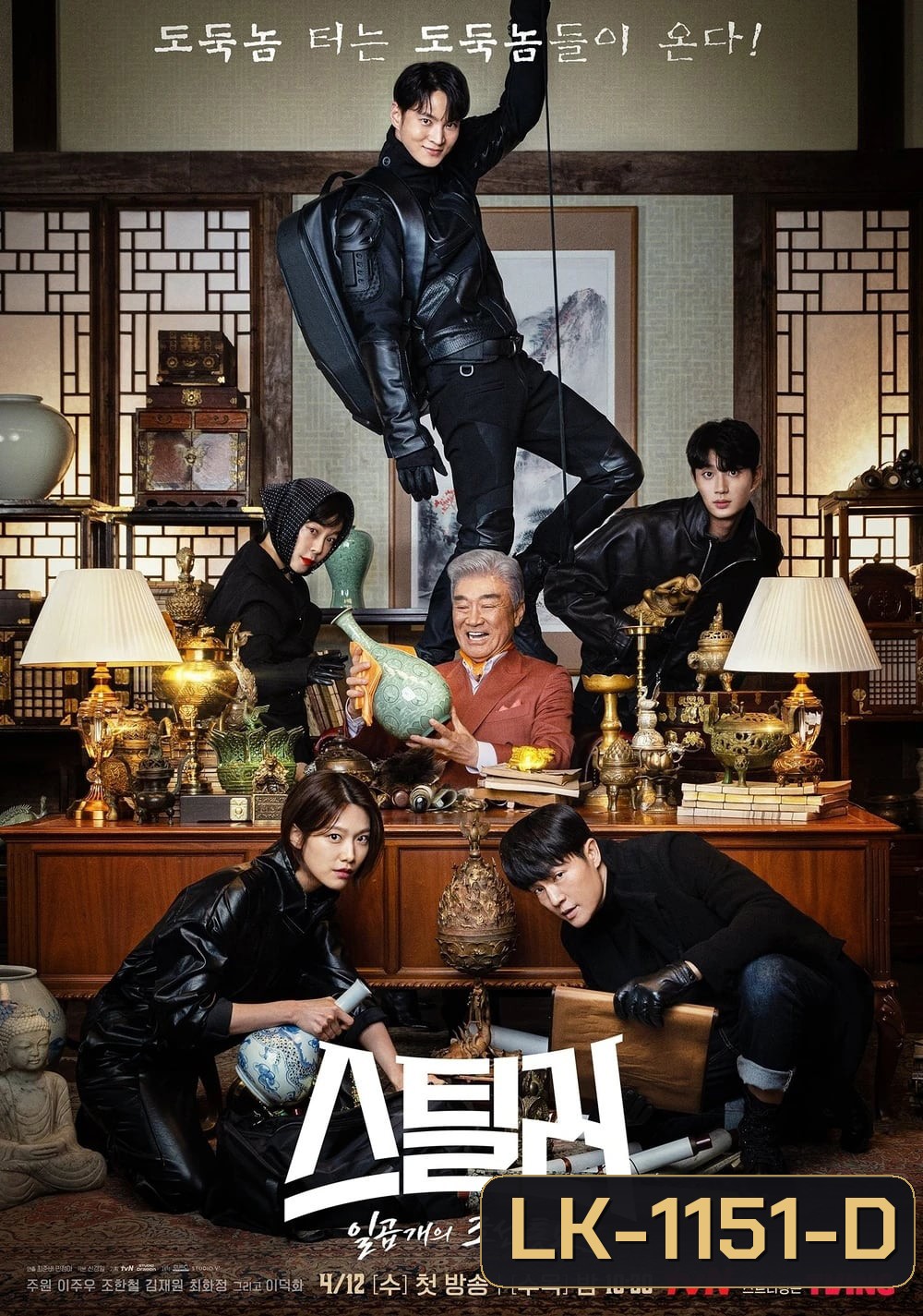 จอมโจรพิทักษ์ขุมทรัพย์ (2023) Stealer: The Treasure Keeper (12 ตอน)