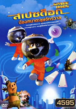 Space Dogs สเปซด็อก น้องหมาตะลุยจักรวาล