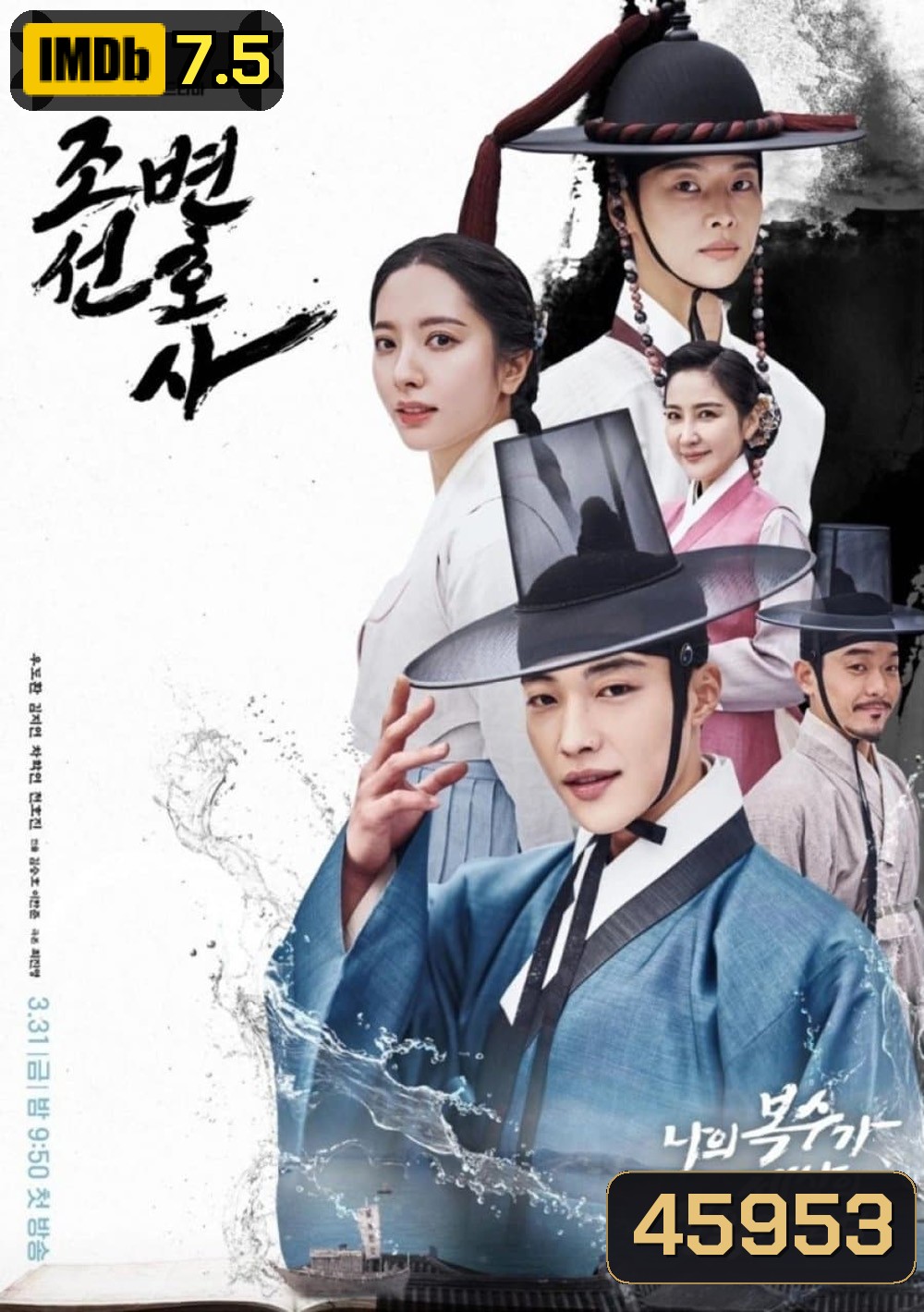 Joseon Attorney: A Morality (2023) ทนายความแห่งยุคโชซอน (16 ตอน)