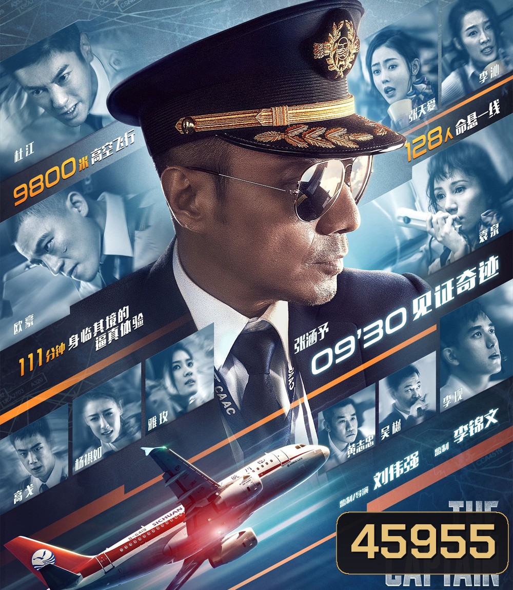 4K - The Captain (2019) เดอะ กัปตัน เหินฟ้าฝ่านรก - แผ่นหนัง 4K UHD